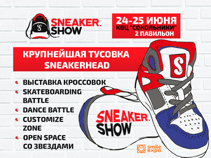 Самая большая sneaker-конвенция в России – это Sneaker.Show!