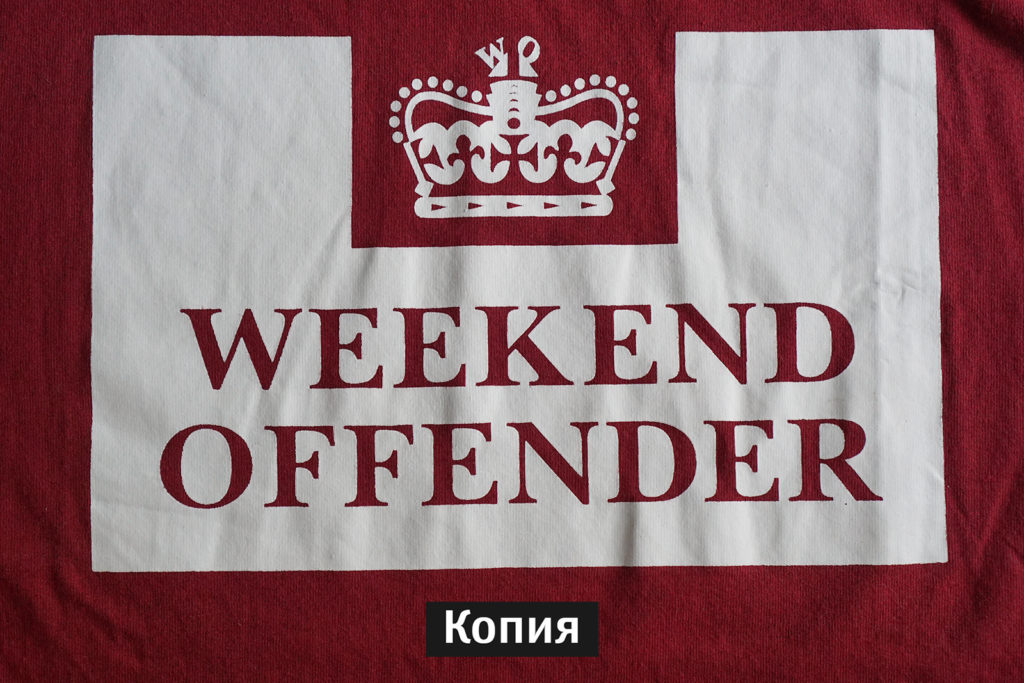 weekend offender logo fake