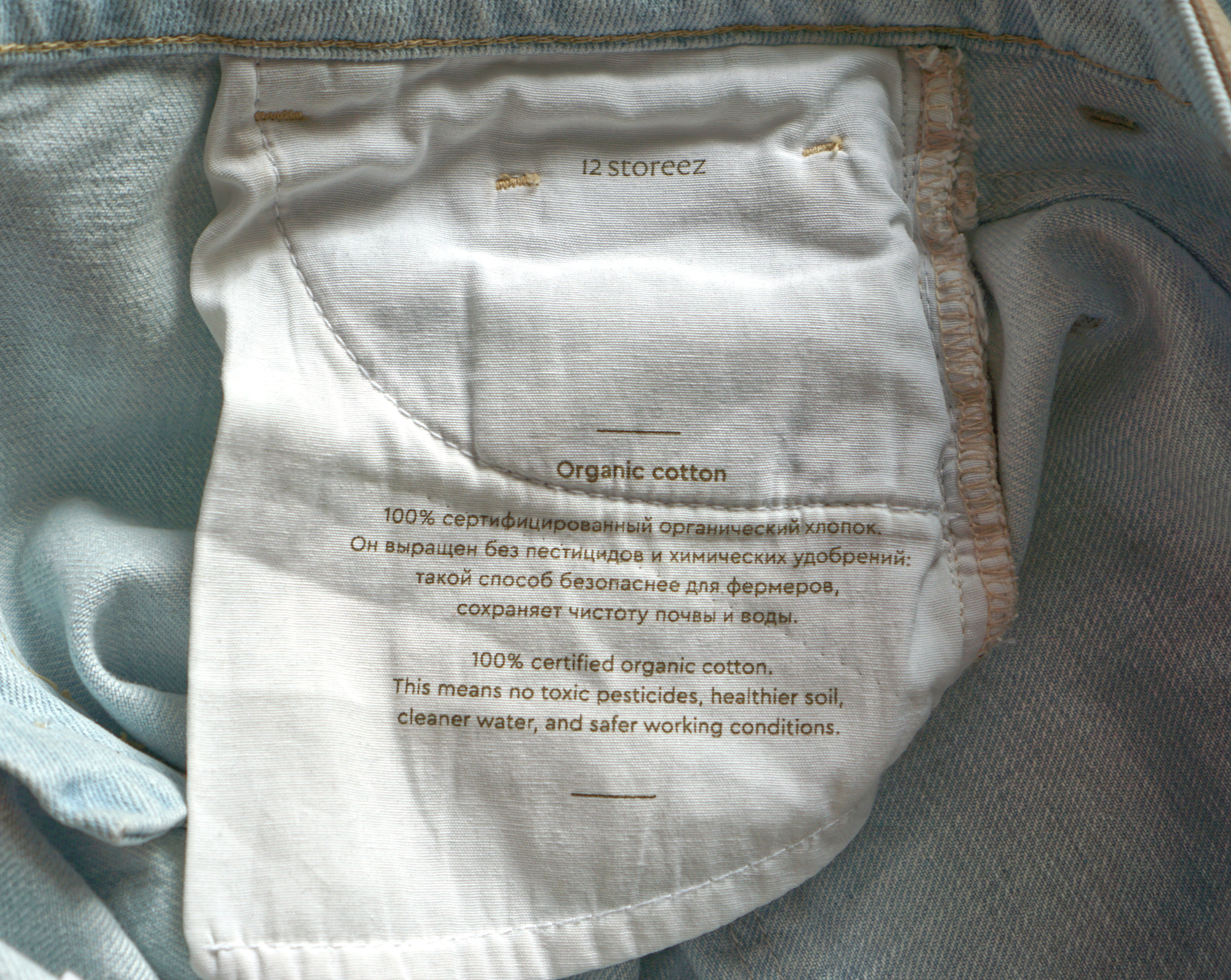 12 джинсы подкладка