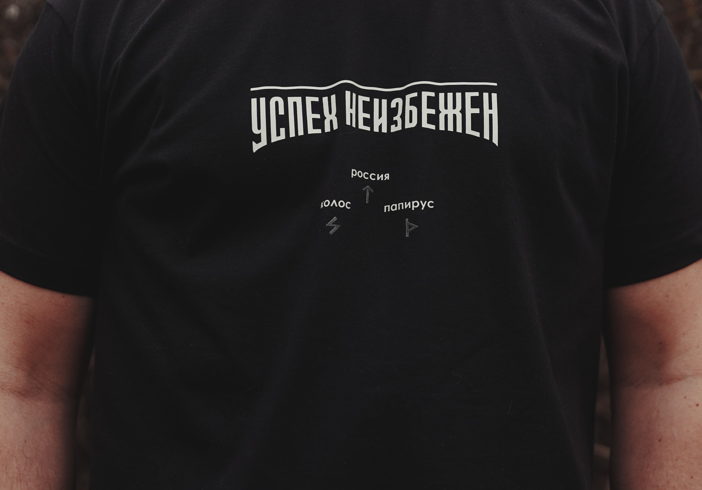 Россия не просто место на карте. Это - код. Это - мой ДНК. Здесь я родился, здесь я вырос. Для меня это всё.
Бренд КОЛОС попал в поле зрения недавно, и зацепил моментально. Без раздумий был оформлен заказ: свитшот, несколько футболок. Результат перед вами. Россия не просто место на карте. Это - код. Это - мой ДНК. Здесь я родился, здесь я вырос. Для меня это всё.
Бренд КОЛОС попал в поле зрения недавно, и зацепил моментально. Без раздумий был оформлен заказ: свитшот, несколько футболок. Результат перед вами.